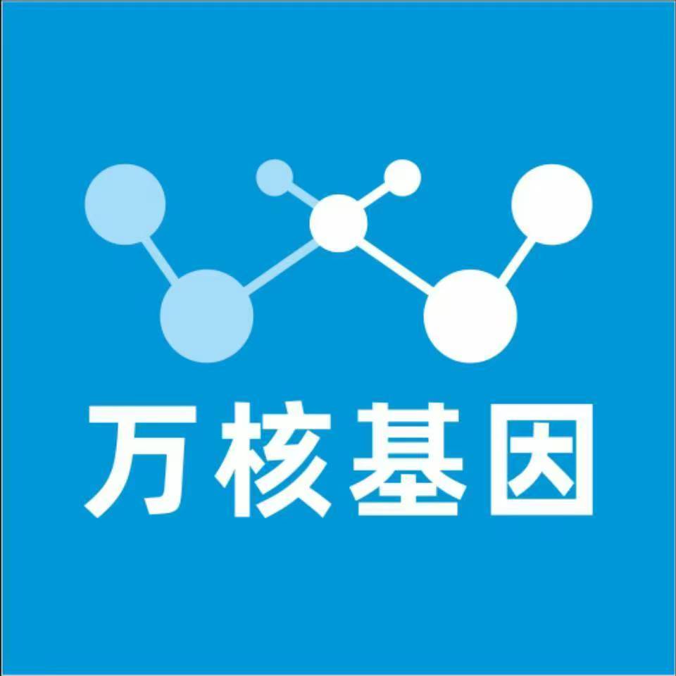 黔东南台江万核基因检测咨询中心